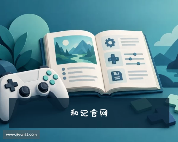 关于和记网址【和记|怡情】娱乐官方网站